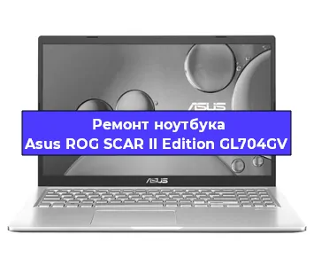 Замена кулера на ноутбуке Asus ROG SCAR II Edition GL704GV в Москве